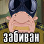 Леша стопари