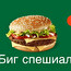 БИГ СПЕШИАЛ